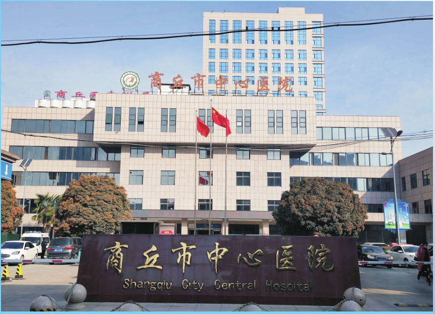 商丘市中心医院儿科病房楼、发热门诊工程.png