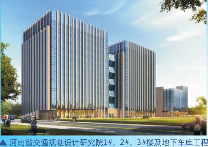 河南省规划设计院1#、2#、3#楼及地下车库工程.png