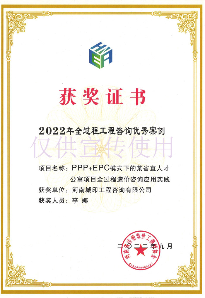 2022年全过程工程咨询优秀案例副本.jpg