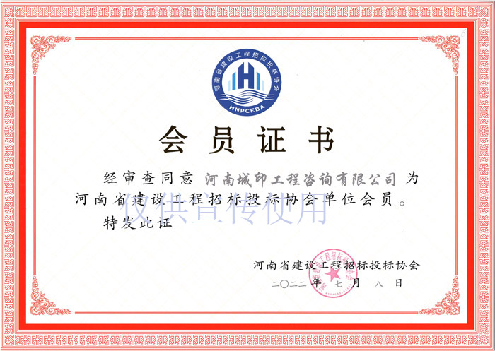 招标投标协会副本.jpg