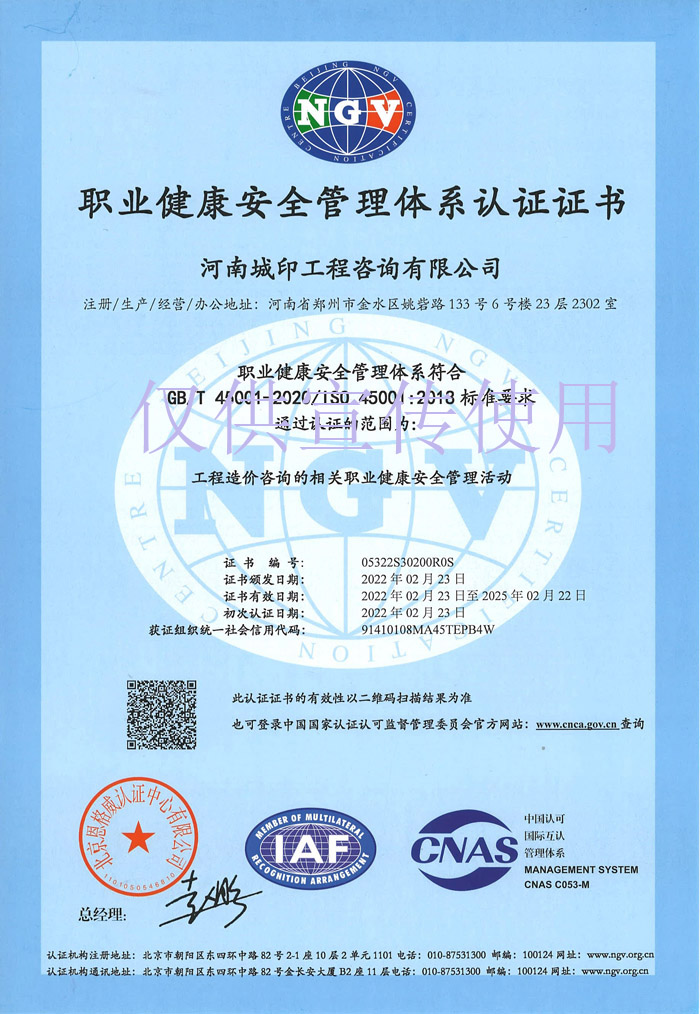职业健康安全管理体系证书副本.jpg