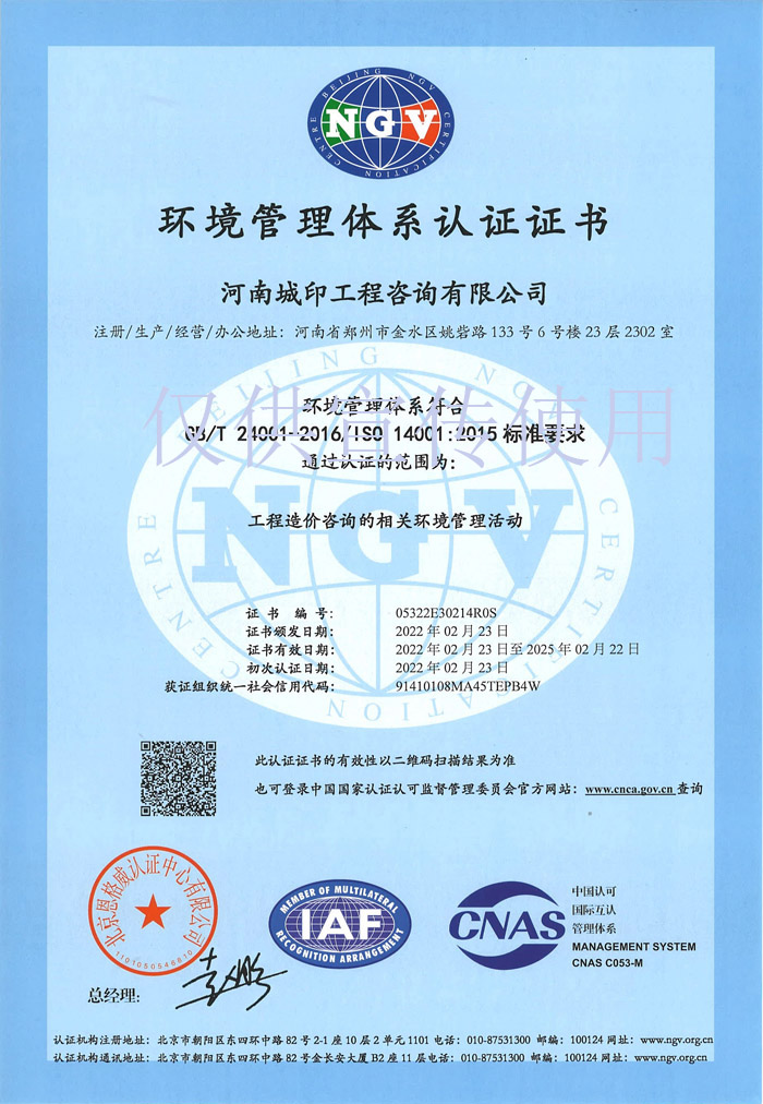 环境管理体系证书副本.jpg