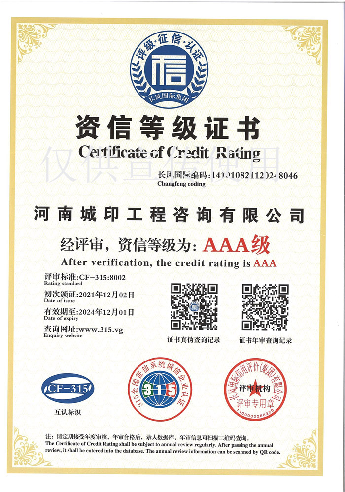 AAA级资信等级证书副本.jpg